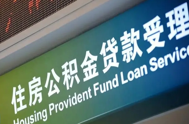公积金查询在什么地方-沁阳公积金代办平台
